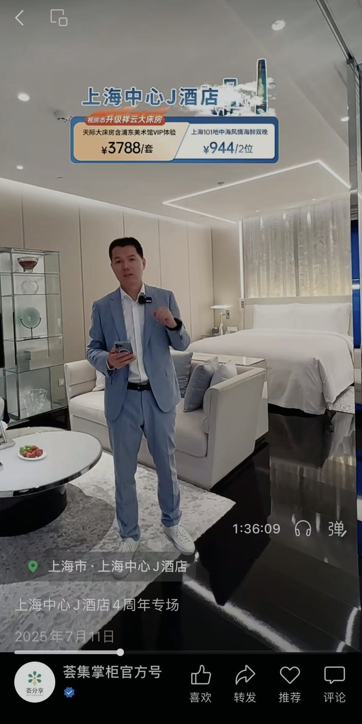 上海中心 J 酒店客房内的视频号直播实景